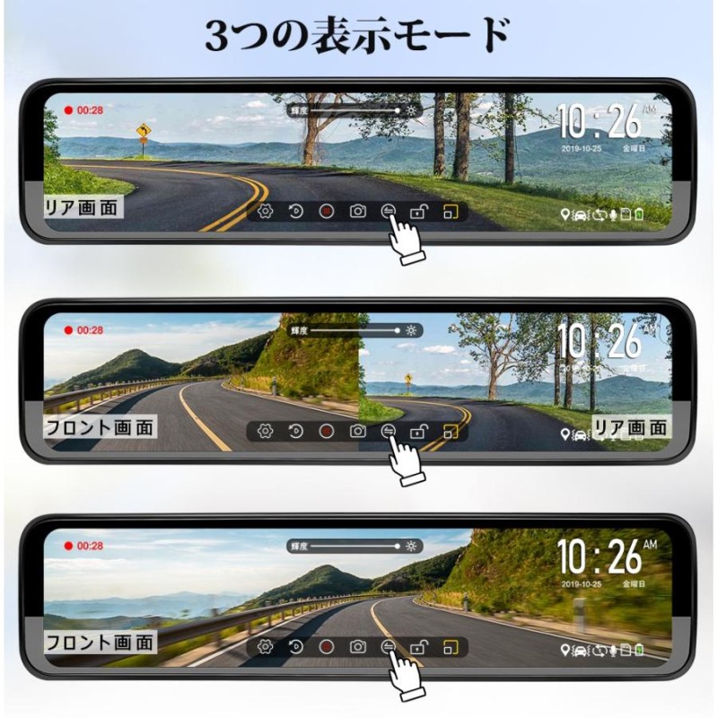 ドライブレコーダー ミラー型 12インチ 前後カメラ 3カメラ ドライブ