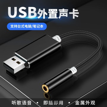 （熱門爆品）（萬人回購好評）【快速出貨】橙電USB耳機轉換器 3.5mm聲卡 電腦麥克風 轉接頭U口 筆記本外接式音效卡