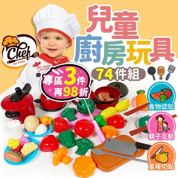 【台灣現貨】兒童玩具 廚房玩具 家家酒玩具 切切樂 過家家 扮家家酒玩具 煮飯玩具 過家家玩具 交換禮物 煮飯玩具 玩具