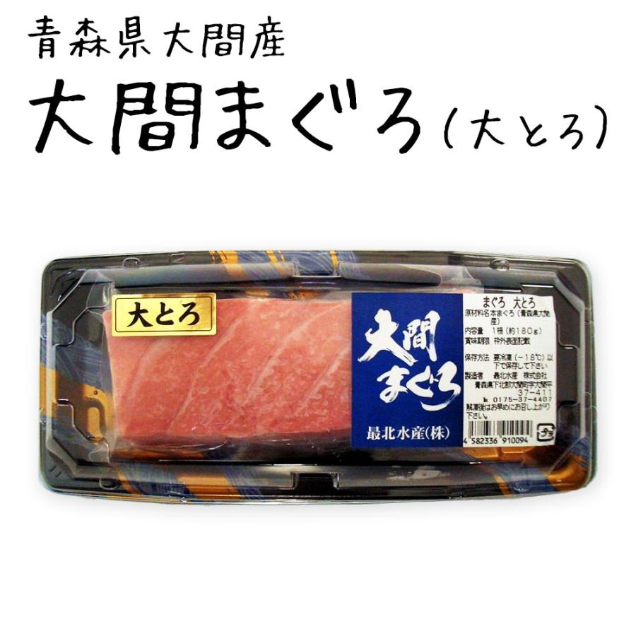 青森県大間産　本まぐろ（大トロ）約180g　冷凍　大間から産地直送でお届け