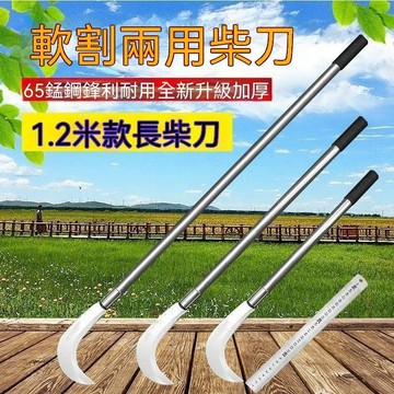 🔔隔日🎈120公分 高錳鋼雙砍長柄鐮刀玉米稈割草砍柴砍樹彎刀戶外神器農用工具🎇99免運