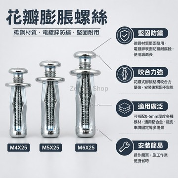台灣出貨✨ 花瓣螺母 膨脹螺絲 燈籠型螺母 空心鐵皮 鐵板鉚接 膨脹套管 多尺寸可選 多規格套裝