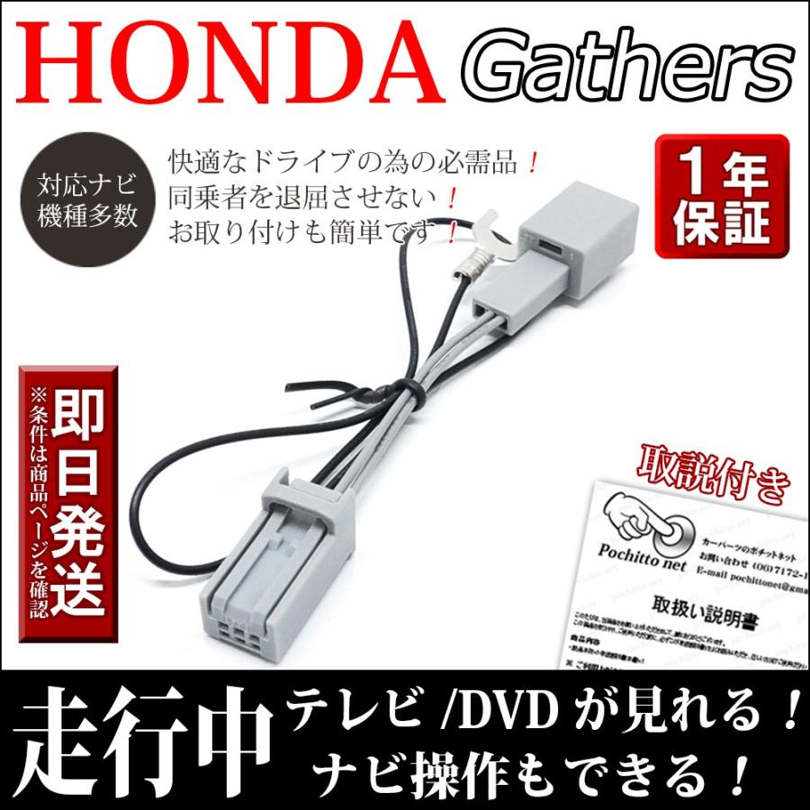 ホンダ ギャザズ テレビキット Vxm 164vfi Vxm 165vfi Vxm 165vfni Honda Gathers Tvキット 走行中テレビ視聴 ナビ操作キャンセラー 通販 Lineポイント最大get Lineショッピング