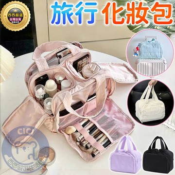 🔥隔日到貨 旅行化妝包 化妝包 分區化妝包 雙開口大容量化妝包 雲朵化妝包 洗漱包 分層收納包 手提化妝包  旅行化妝袋