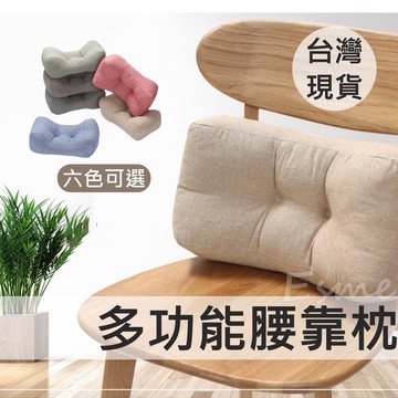 【隔日配】腰枕 靠墊 腰靠 靠腰枕 腰靠枕 護腰枕 頸枕 靠枕 抱枕 午睡枕 午休枕 黑色靠枕 日式靠枕