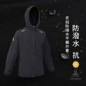 HODARLA 男炙焰防潑水平織外套(運動 訓練 上衣 慢跑 路跑 【3172001】≡排汗專家≡