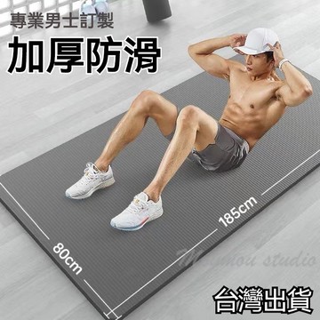 台灣出貨 男士瑜伽墊 運動軟墊 加厚20mm 加長加寬防滑地墊子 初學者鍛煉 家用運動健身墊 無毒無味環保 男士運動墊子