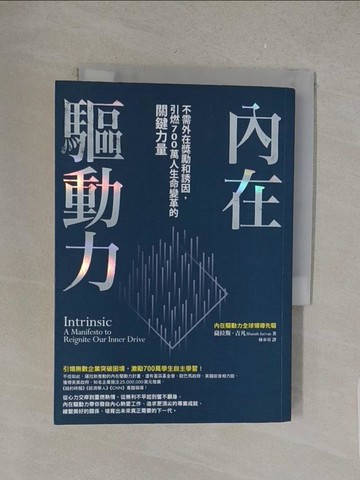 【書寶二手書T1／財經企管_S4P】內在驅動力：不需外在獎勵和誘因，引燃700萬人生命變革的關鍵力量_薩拉斯．吉凡,  林步昇