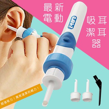 [現貨] 自動潔耳器 電動吸耳屎機 輕鬆吸耳器 耳朵清潔器 免手動掏耳朵神器 附挖耳勺吸頭 清潔刷 最新電動吸耳潔耳器