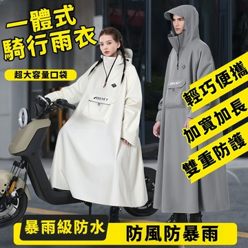 🔥台灣出貨🔥 機車雨衣 雨衣長款 全身 單人 男女 時尚 加長遮腳 騎士雨衣 一件式雨衣 摩托 電動車 機車 雨衣一