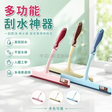 台灣出貨✨ 玻璃刮水器 浴室鏡窗清潔刮刀 地板牆面去水痕工具 短柄車用擦窗器 居家清潔好幫手