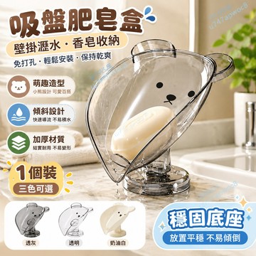 吸盤肥皂盒 壁掛瀝水 香皂收納 肥皂架 香皂架 吸盤肥皂架 檯面瀝水免打孔肥皂盒家用輕奢吸盤香皂盒衛生間肥皂架浴室置物架