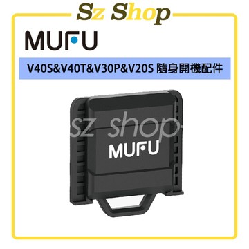 MUFU V40S & V40T 隨身開機配件 V30P&V20S / GOMOTO GR10 / G2 隨身開機配件