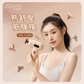 【OGAWA】LINE FRIENDS聯名迷你筋膜槍｜熊舒壓OG-1106