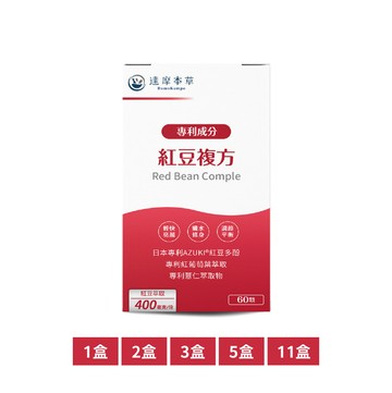 紅豆複方（60顆）【1盒／2盒／3盒／5盒／11盒優惠組】
