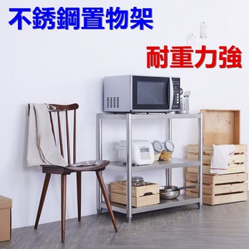 【誠宜居家】升級款加粗加厚100x45x80不鏽鋼(三層置物架)-#收納櫃#不鏽鋼置物架#廚房置物架#廚房架#不鏽鋼置物架#不銹鋼