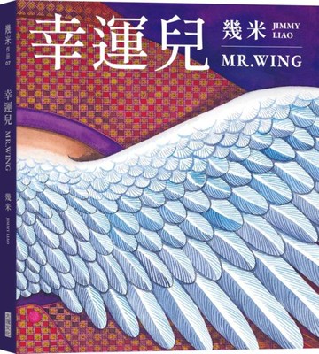 幸運兒(經典版)【城邦讀書花園】