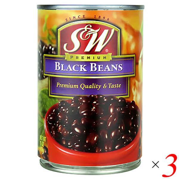 黒豆 缶詰 ブラックビーンズ S＆W ブラックビーンズ 425g 3個セット