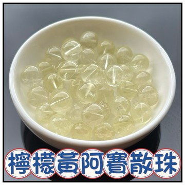 🔥一沐手作🔥 檸檬黃阿賽 散珠 台灣出貨 檸檬黃 黃阿賽 黃水晶  黃塔晶 隕石黃 水晶 手鍊 DIY 手作 材料 AA