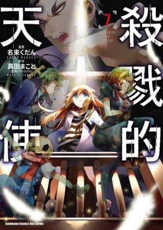 殺戮的天使（7）【二手書_普通】TAAZE讀冊生活