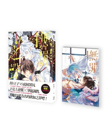 無罪之聲（1）（首刷特典版）【二手書_良好】TAAZE讀冊生活