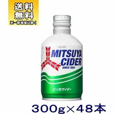 ［飲料］送料無料※２ケースセット　アサヒ　三ツ矢サイダー（２４本＋２４本）３００ｇボトル缶セット（４８本）（300g　300ml　300缶　自販機可　手売り可）