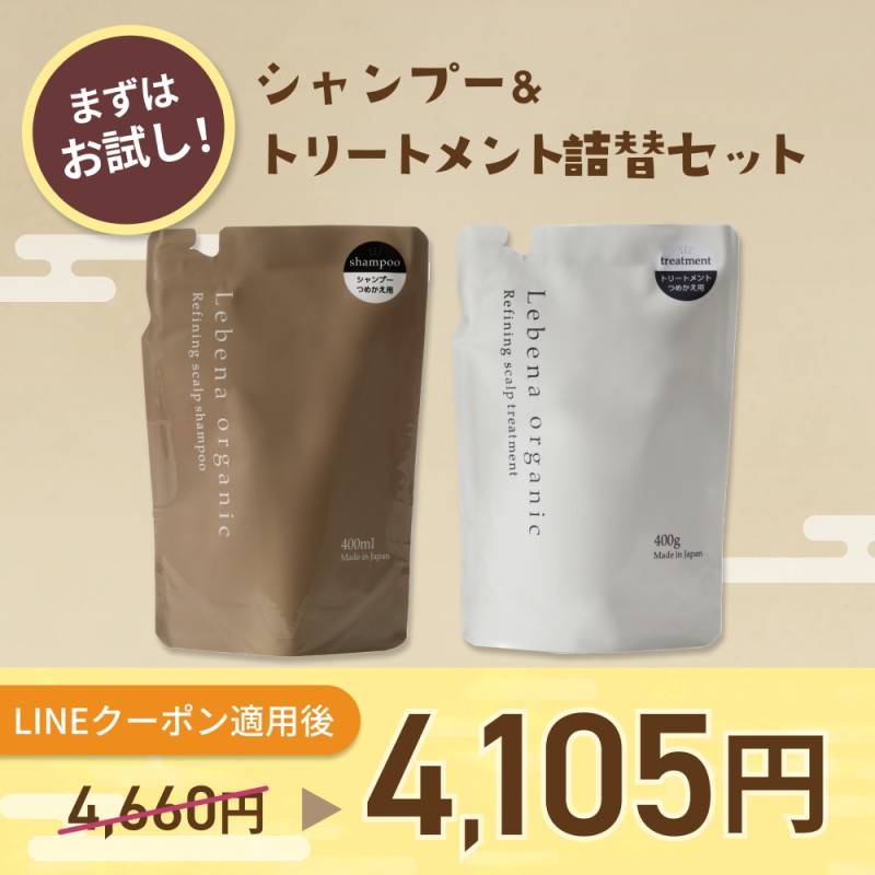 楽天1位 10冠獲得】 シャンプー トリートメント 詰め替え セット オーガニック 美容室専売品 アミノ酸 レベナオーガニック |  LINEブランドカタログ