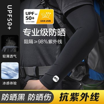夏季防曬袖套 防曬傷曬黑 袖套 戶外騎行護臂套 男款冰袖 冰絲手袖 涼感透氣防紫外線