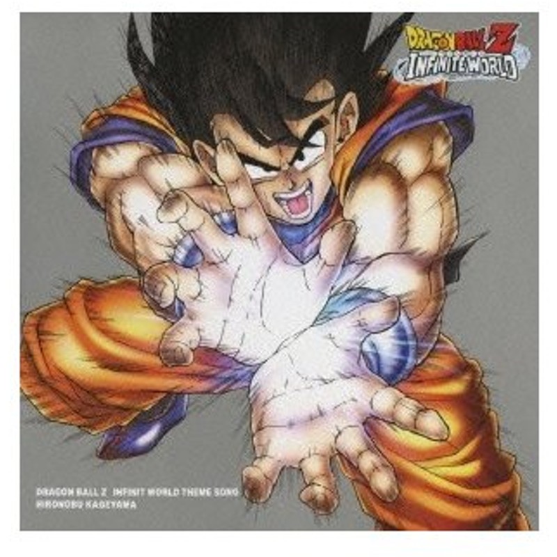 影山ヒロノブ Ps2ゲーム ドラゴンボールz インフィニットワールド 主題歌 12cmcd Single 通販 Lineポイント最大0 5 Get Lineショッピング