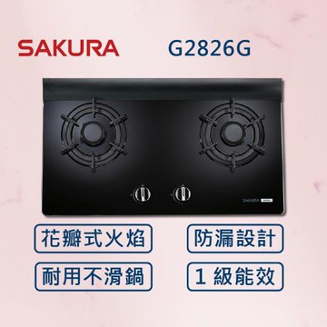 SAKURA 櫻花【最新雙炫火】二口高效玻璃檯面爐 G2826G (全國安裝)  瓦斯爐