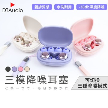 DTAudio聆翔 三模降噪耳塞