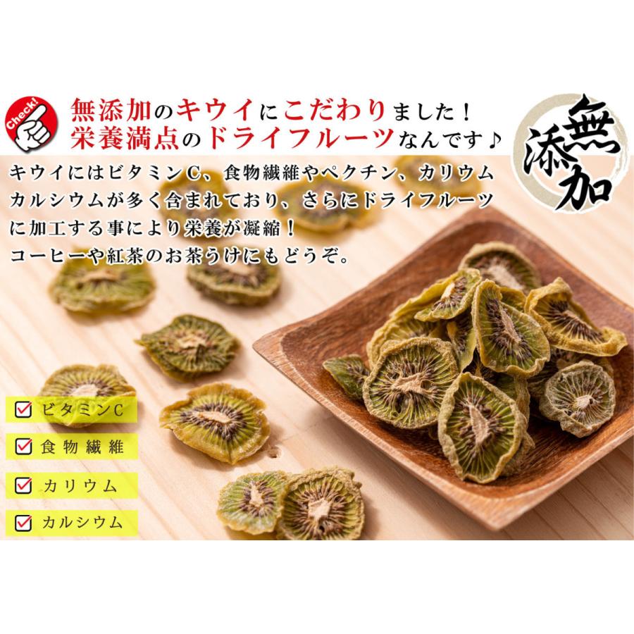 ドライフルーツ キウイ キウイフルーツ 200g（ 国産 福島県産 無添加 砂糖不使用 ノンオイル ） ドライキウイ スライスタイプ 乾燥キウイ 乾燥野菜 乾燥果実