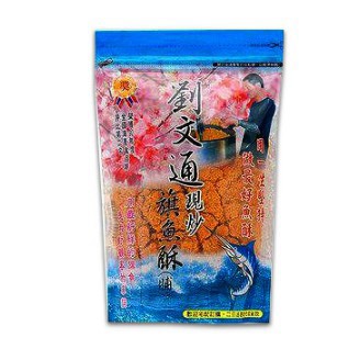 《劉文通》旗魚酥(250g+-5%/包)【現貨】