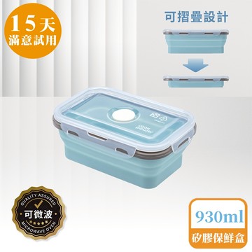 [鍋寶]可微波矽膠摺疊保鮮盒930ml