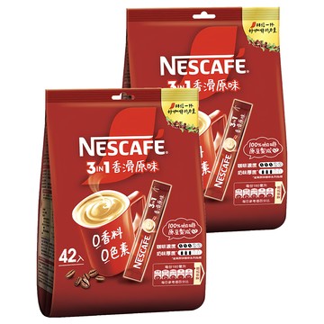 NESCAFE 雀巢咖啡 三合一 香滑原味  15g  42條  2袋