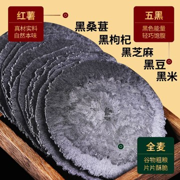 爆款餅乾✨無添加蔗糖【認真】五黑風吹餅乾五黑粗糧薄脆五穀雜糧酥脆薄餅