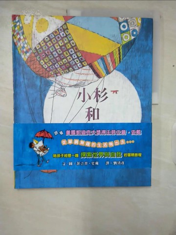 【書寶二手書T3／少年童書_T5K】小杉和熱氣球_菲立普．史戴