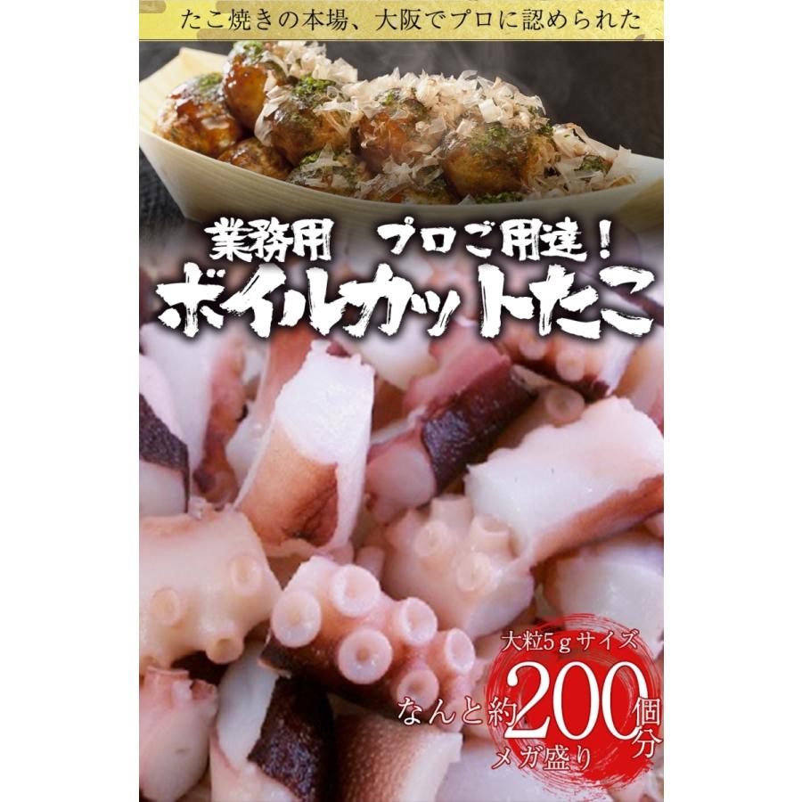 たこ焼用 ボイルカットたこ 大粒5gサイズ 業務用 1kg メガ盛り 同梱推奨 タコ 蛸 パーティー