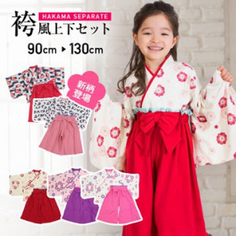 子供服 キッズ 袴風 女の子 2点 セット フォーマル 和服 衣装 着物 ひなまつり お正月 結婚式 七五三 衣装 80 90 95 100 110 1 130 140 通販 Lineポイント最大1 0 Get Lineショッピング