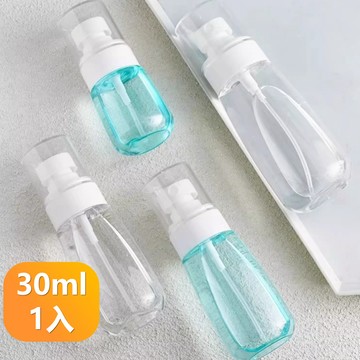 【晴安居】噴霧細膩厚實密封防漏噴霧瓶 高透小巧旅用乳液分裝瓶30ml-1入