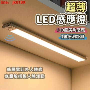 【店家優選】ed人體感應燈 磁吸感應燈 燈條 櫥櫃燈