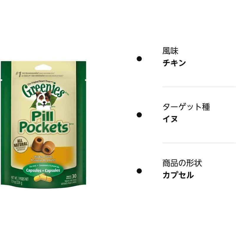 グリニーズ ピルポケット チキン味 犬用 Greenies Pill Pockets for