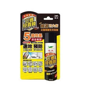 【發票現貨】鱷魚 立螞見真蟑60ml 空間噴一下60ml  空間噴霧 噴一下 無香料 防治蟑螂 蚊子 小黑蚊 蟑螂