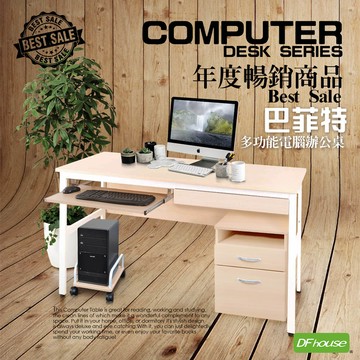 《DFhouse》巴菲特電腦辦公桌+1抽1鍵+主機架+活動櫃(楓木色)
