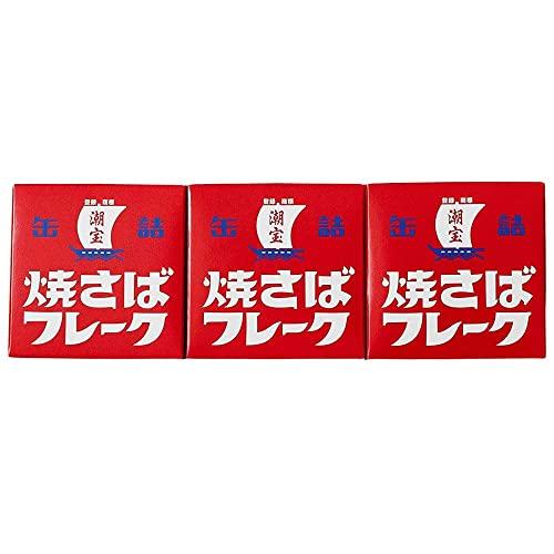 潮宝食品 焼きさばフレーク缶詰 50g