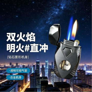 桃園出貨✨鑽石菱形雙火合金打火機商務創意充氣防風切換可視氣倉男友戶外