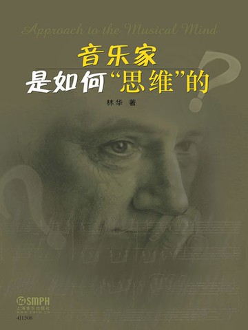 【電子書】音乐家是如何“思维”的？