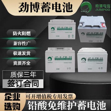 {可打統編 保固一年}勁博消防主機蓄電池JP-6-FM-38A12V4.5A12A14A17A24A33A38A40AH用