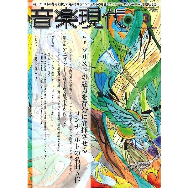 音楽現代　２０２２年３月号