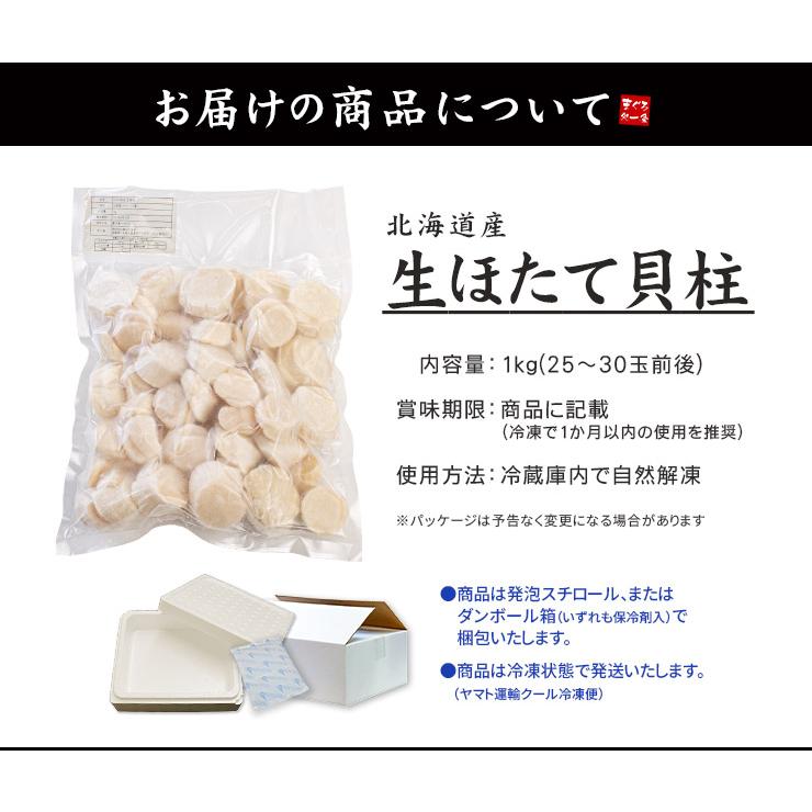 ＼クーポン使用で1,000円OFF！12 11まで／ ホタテ ほたて 北海道産 特大 生ほたて1kg 25〜35玉入 送料無料 刺身 海鮮 om22[[特大ホタテ1kg]